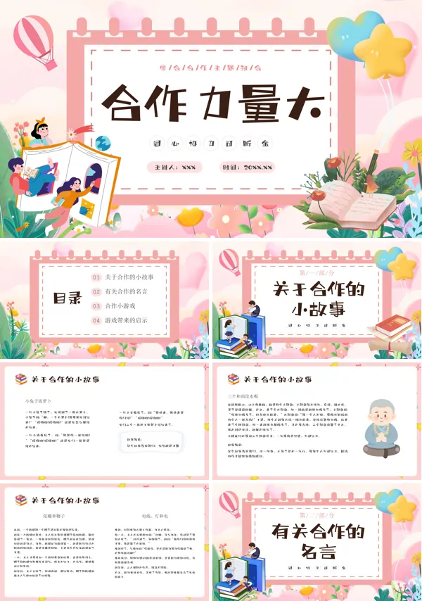 团结协作力量班会PPT课件免费下载