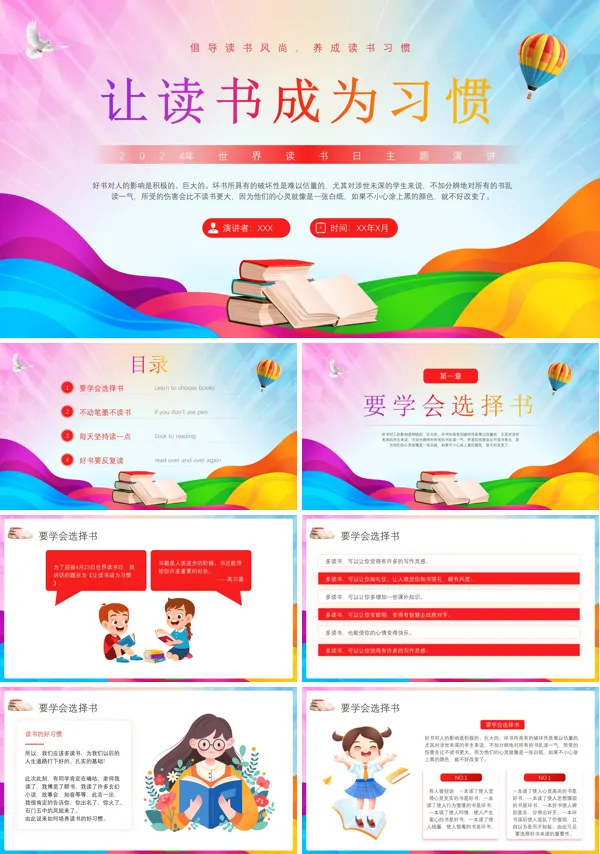 世界读书日让阅读成为一种习惯PPT