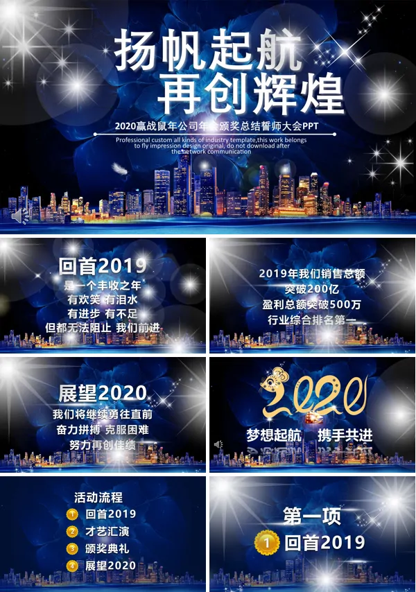 梦想起航企业年会PPT模板