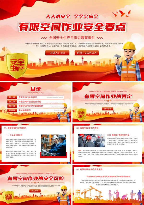 2025全国安全生产月有限空间安全作业PPT模板含讲稿
