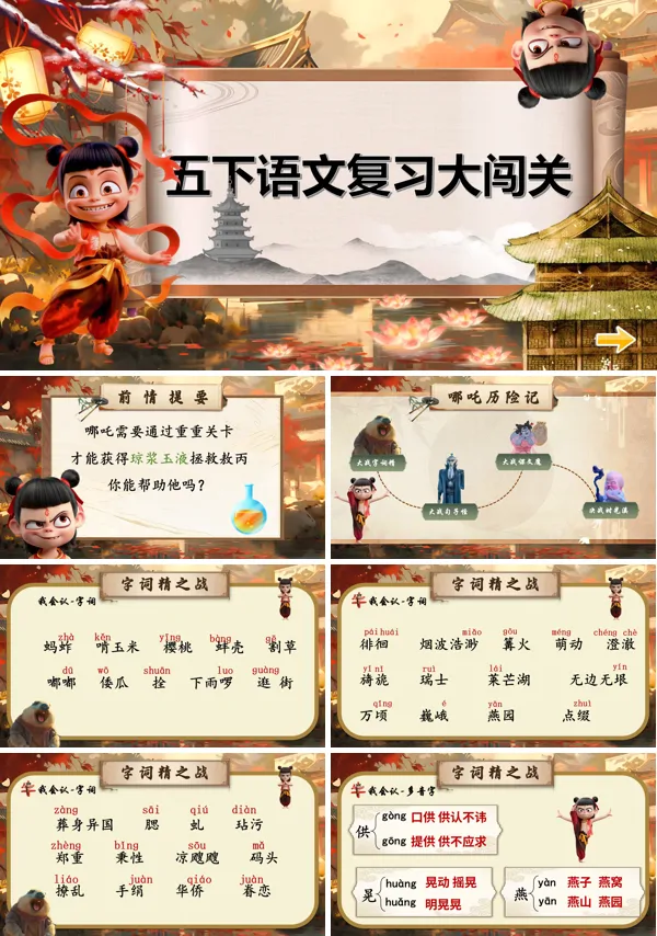 部编五年级下册第一单元复习课件PPT课件含教案