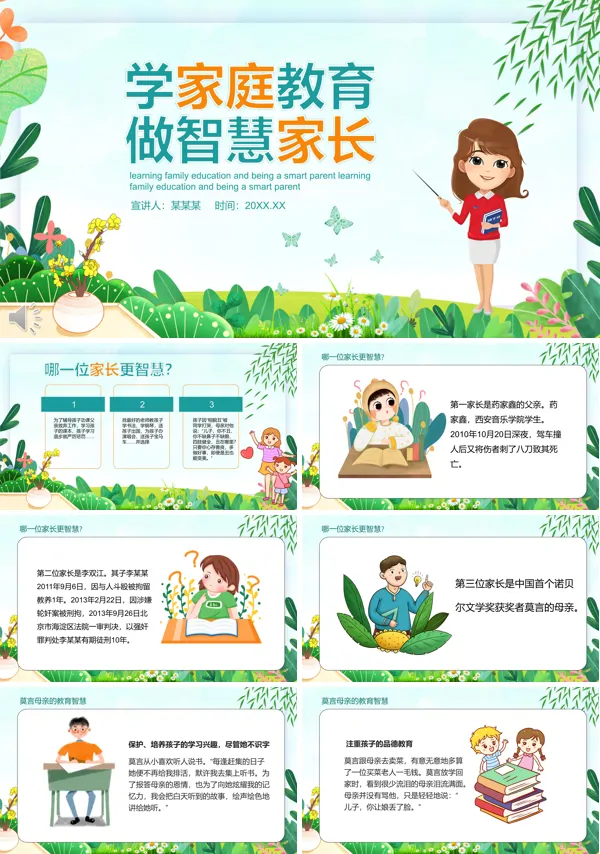 家庭教育ppt模板