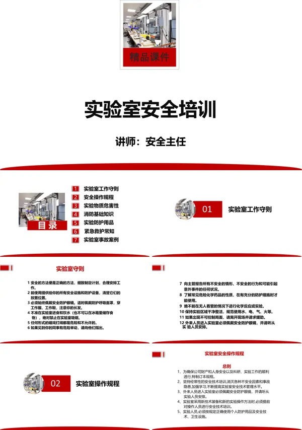 实验室安全培训ppt免费