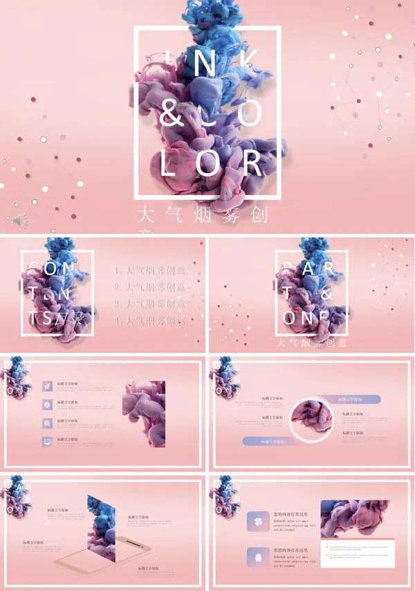 彩色水墨烟雾创意风格工作总结PPT模板