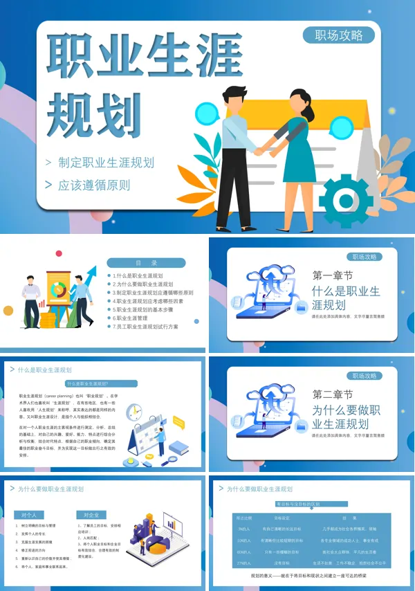 个人职业生涯规划书模板ppt
