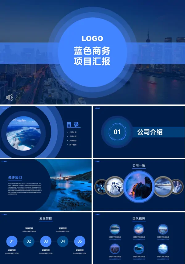 项目工作总结汇报PPT模板