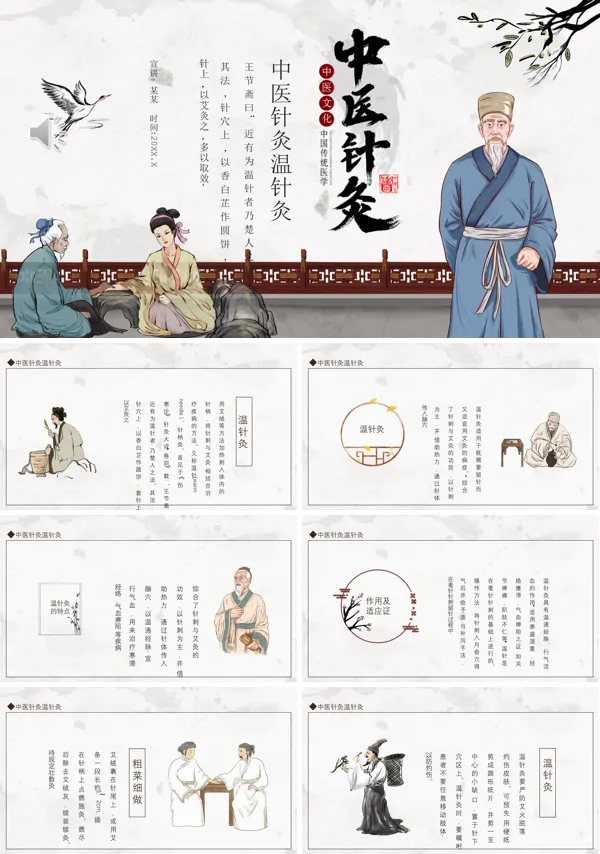中医温针疗法PPT