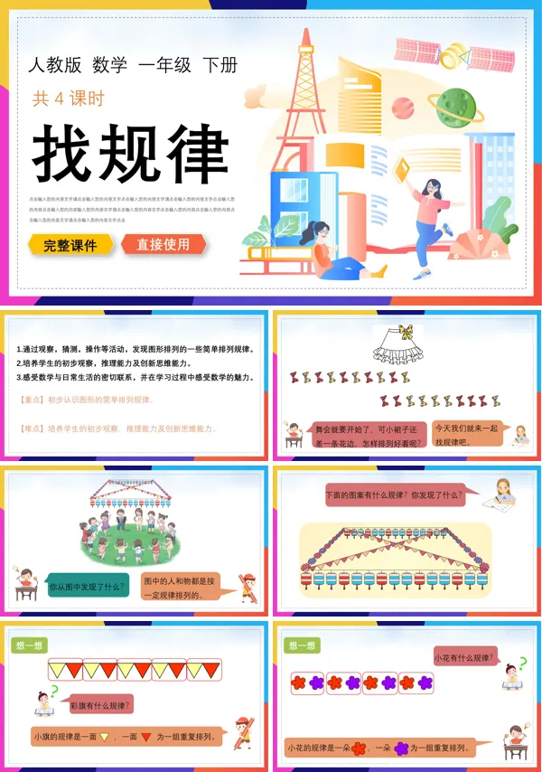 《找规律》PPT课件