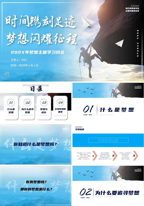 心中有梦想梦想主题班会PPT
