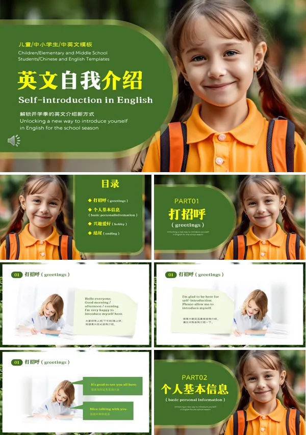 新学期小学生英语自我介绍ppt