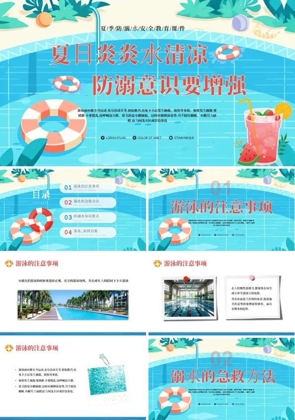安全教育夏季防溺水PPT课件