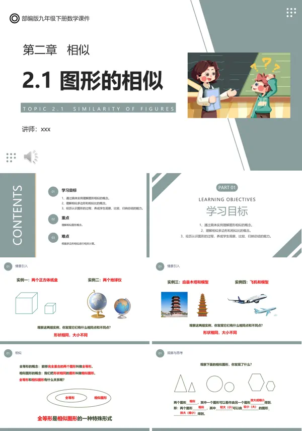 部编版九年级数学下册图形的相似课件PPT