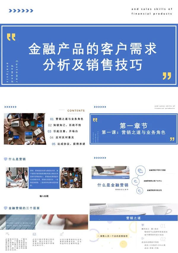 金融产品的客服需求分析及销售技巧PPT培训