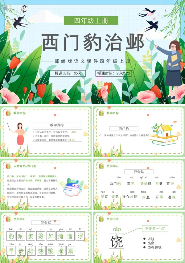 四年级上册语文《西门豹治邺》PPT课件