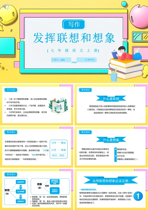 习作发挥联想与想象七年级语文上册PPT课件