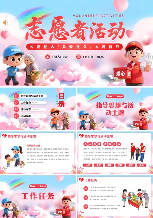 志愿者活动动态PPT模板含讲稿