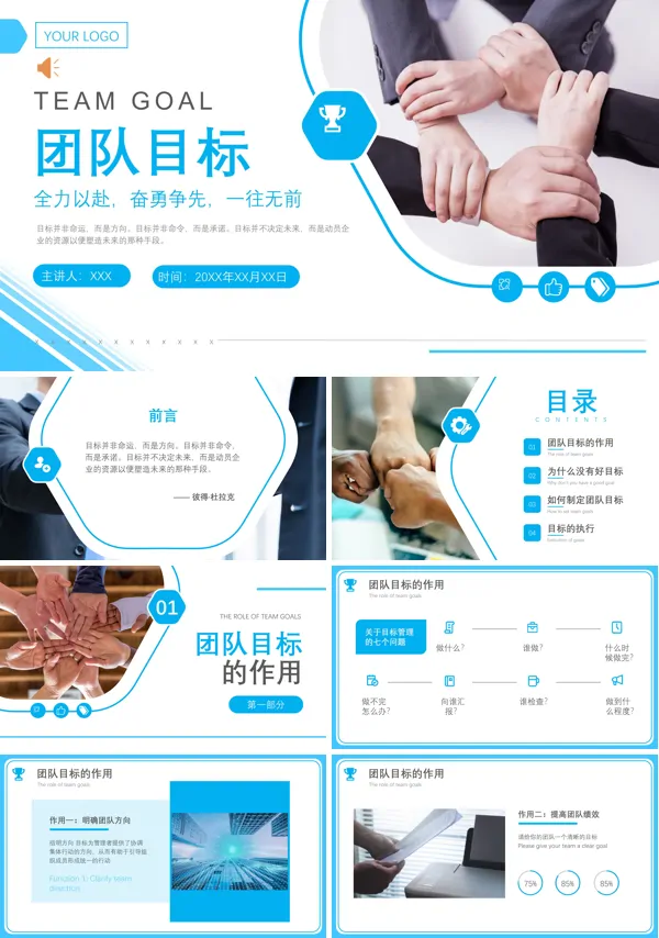 企业培训团队目标团队管理PPT课件