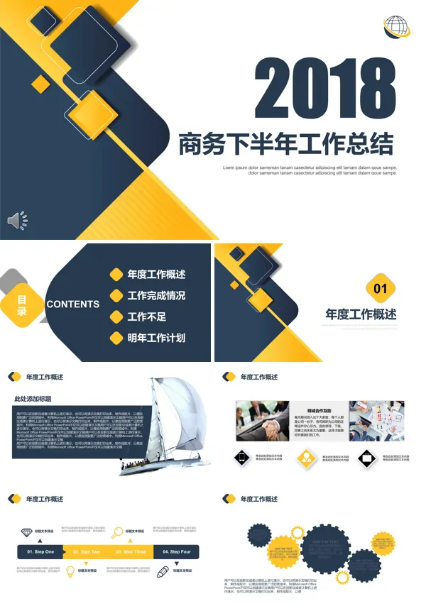 简约立体方格元素商务下半年工作总结PPT模板