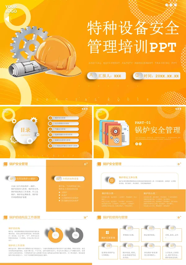 特种设备安全管理PPT课件免费下载