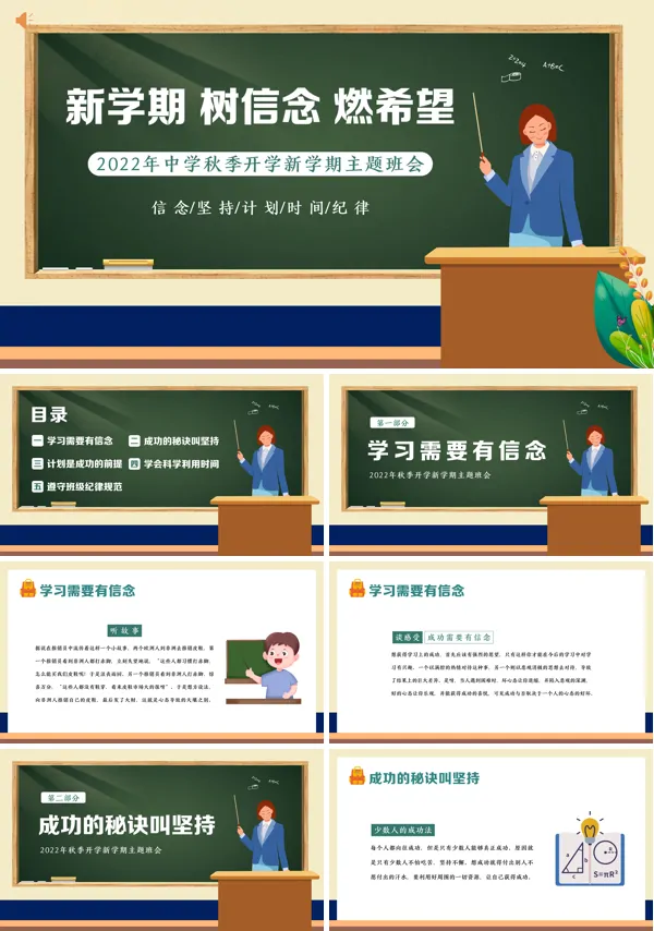 秋季开学季中学开学第一课主题班会PPT