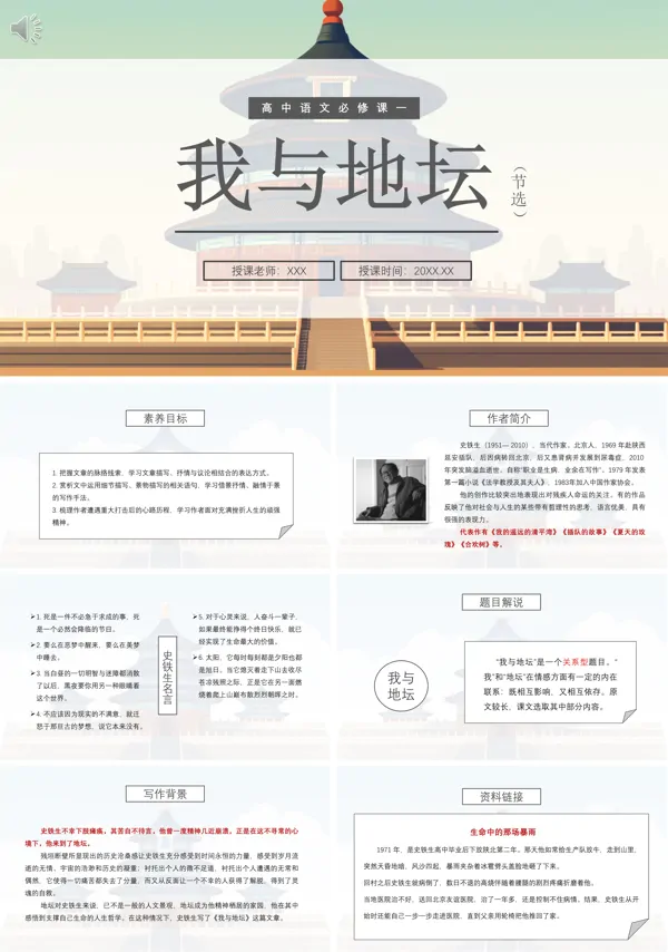 我与地坛必修一语文PPT课件