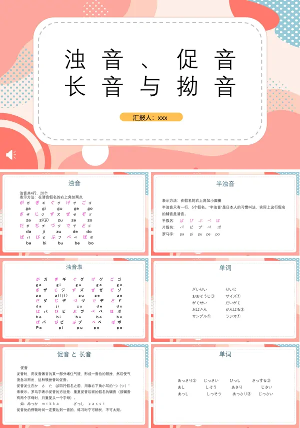 日语教学浊音促音长音拗音PPT课件下载模板
