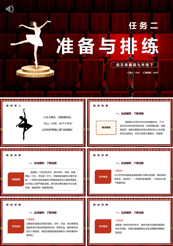 九年级语文下册准备与排练PPT课件