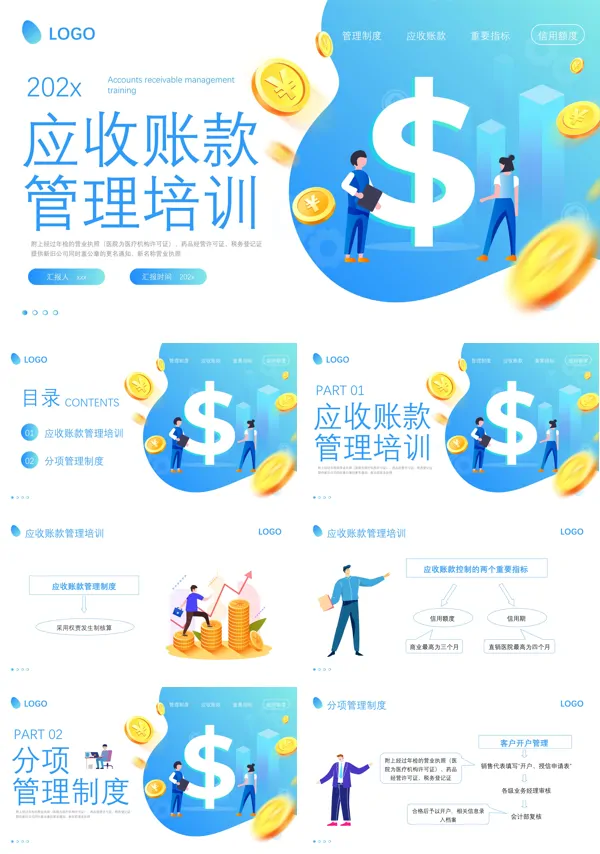 应收账款管理专题讲解课件PPT