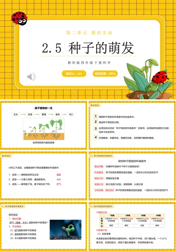 种子的萌发课件PPT模板