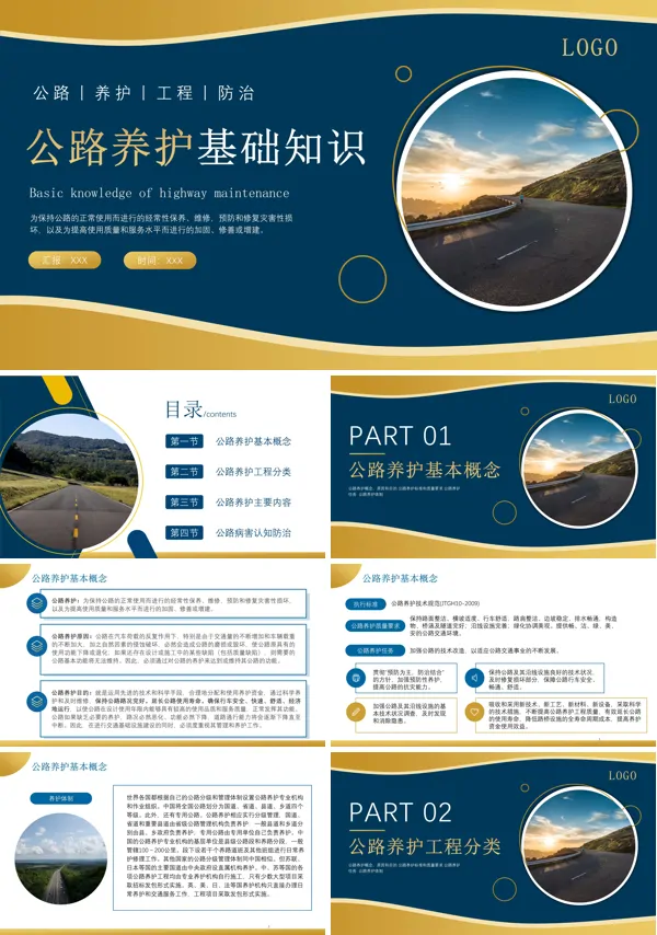 公路养护基础知识PPT课件