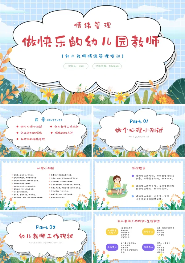 幼儿教师情绪管理培训PPT课件免费下载