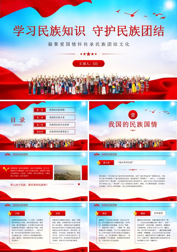 2024年民族团结ppt课件