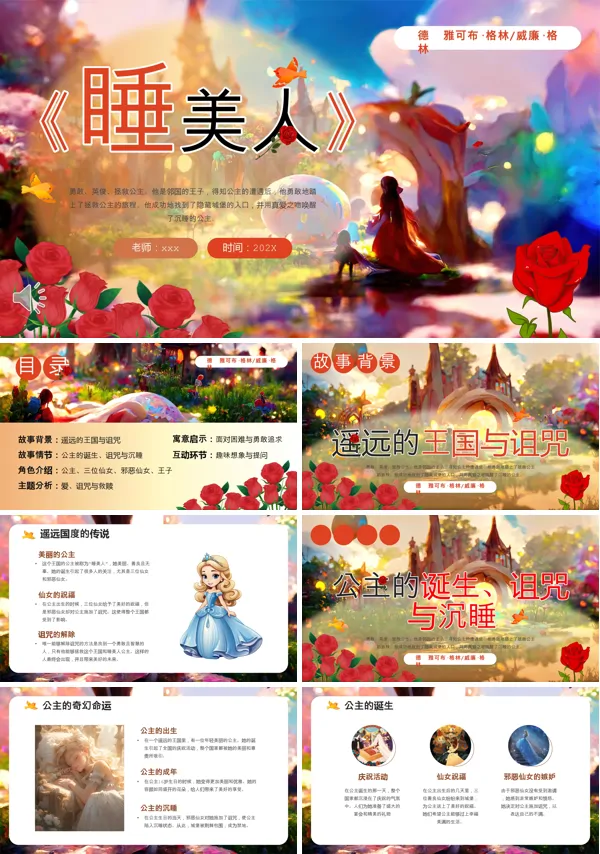 格林童话睡美人PPT课件含讲稿