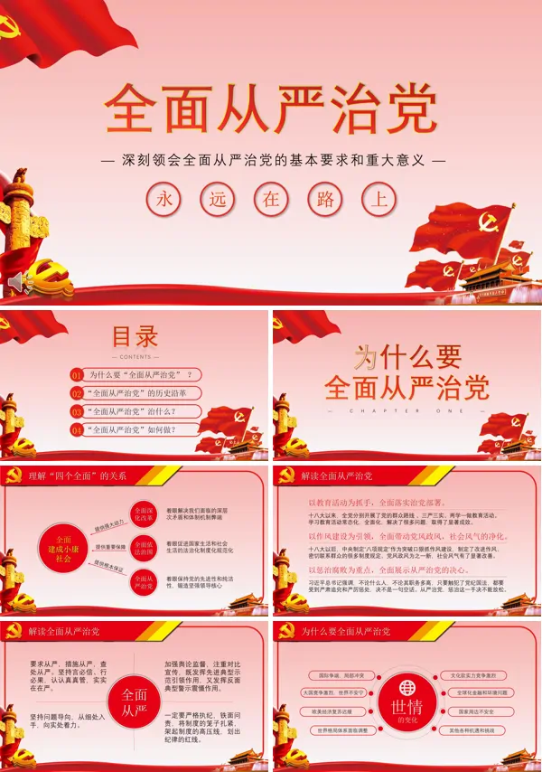 深刻领会全面从严治党的基本要求和重大意义