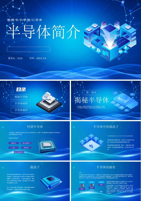半导体知识介绍PPT课件免费下载