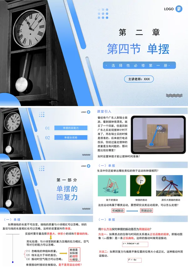 人教选择性必修第一册2.4 单摆高二物理PPT课件含教案