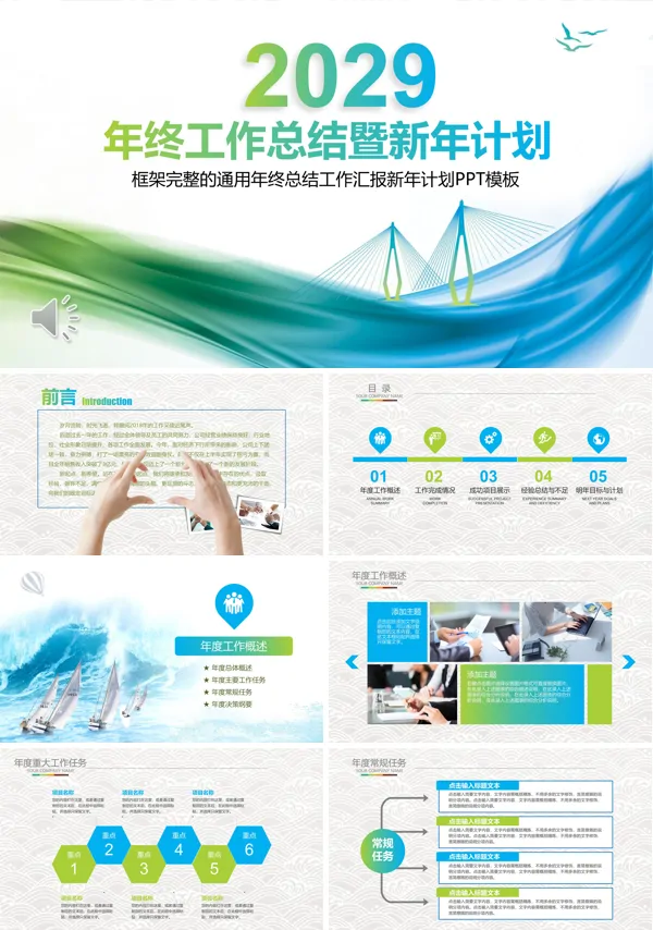 简约年终总结汇报PPT模板