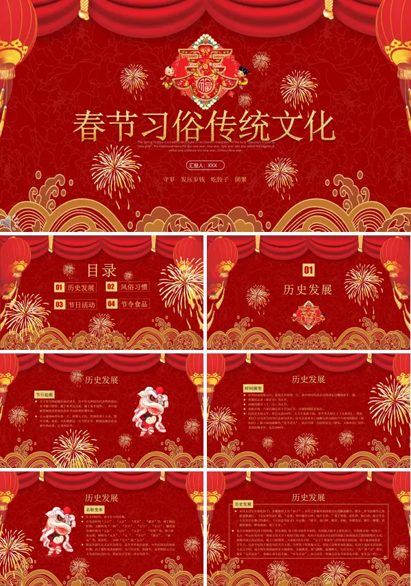 喜庆中国风春节习俗传统文化宣传推广PPT模板