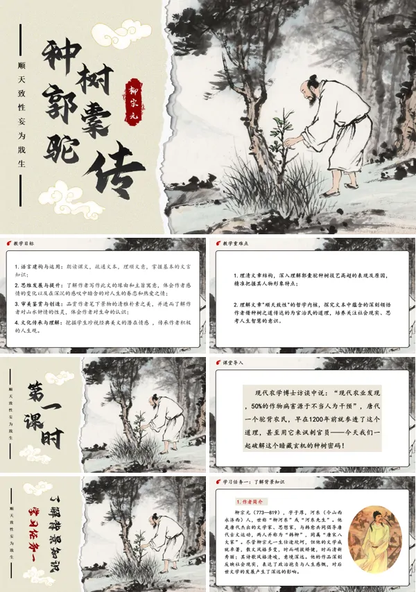 高二语文选择性必修下册《种树郭橐驼传》PPT课件含教案