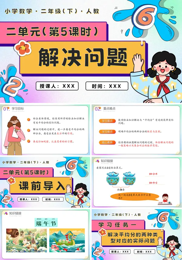 二年级数学下册第二单元第05课时解决问题PPT课件含教案