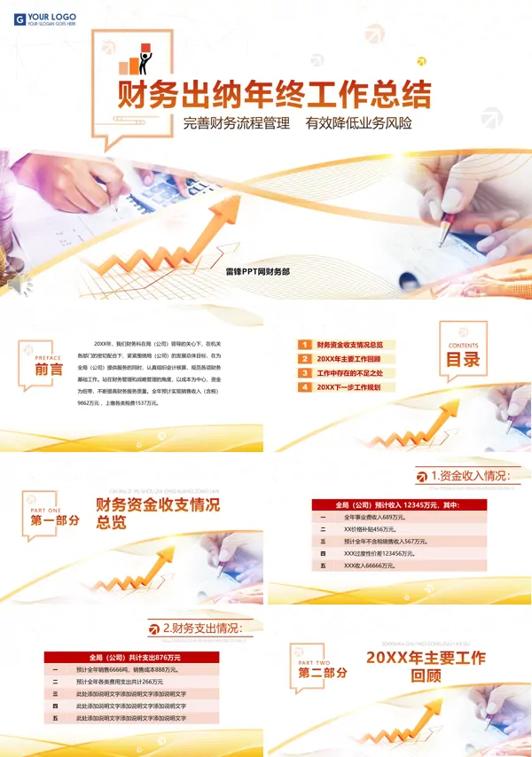 财务出纳年终工作总结汇报PPT模板