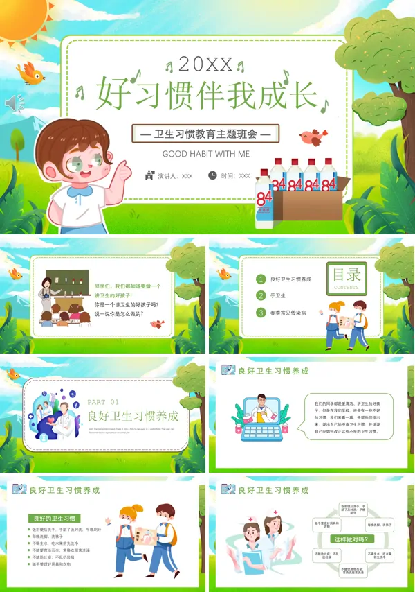 好习惯伴我成长PPT主题班会