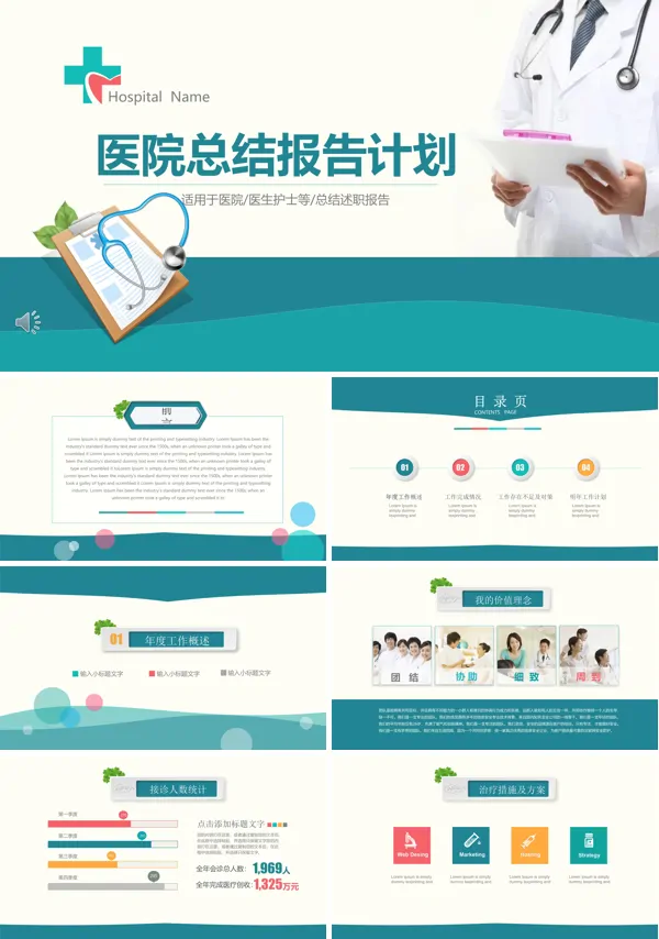 医院工作总结汇报ppt模板