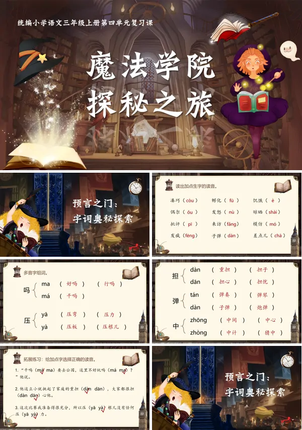 课件统编语文三年级上册第四单元单元复习PPT课件