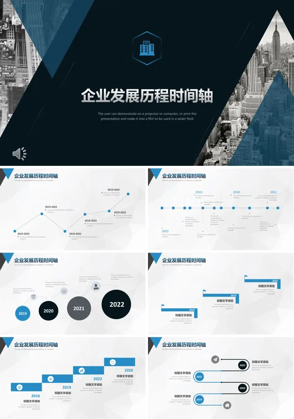 企业发展时间轴PPT素材