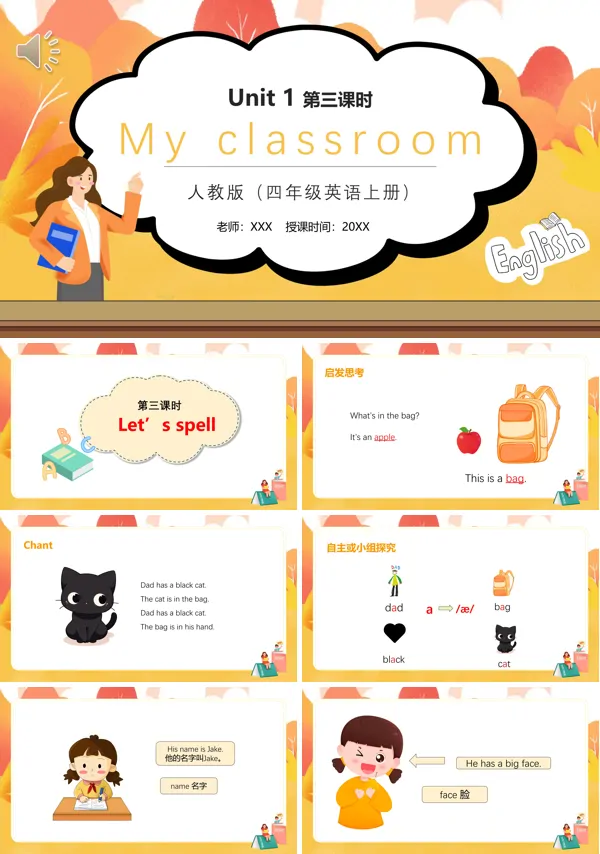 部编版四年级英语上册Myclassroom第三课时课件PPT模板