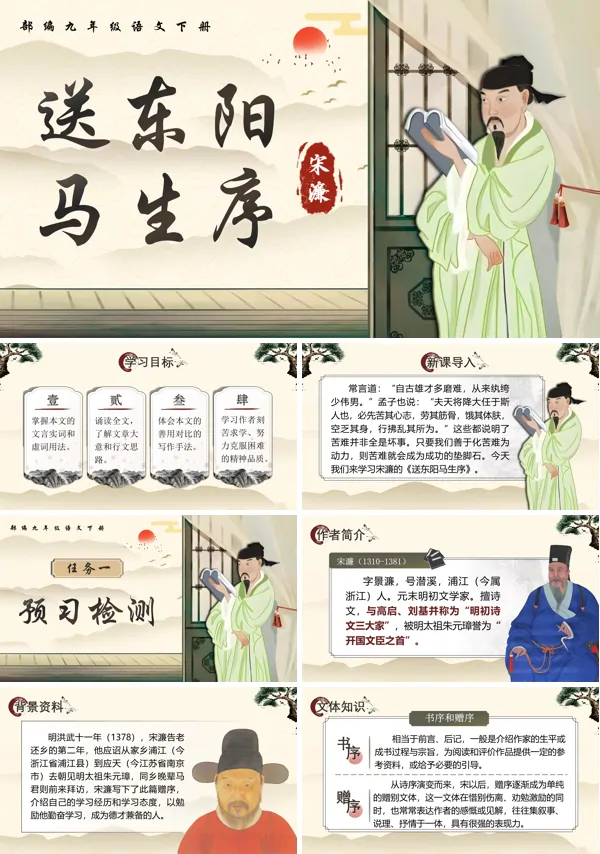 部编九年级语文下册《送东阳马生序》PPT课件含教案