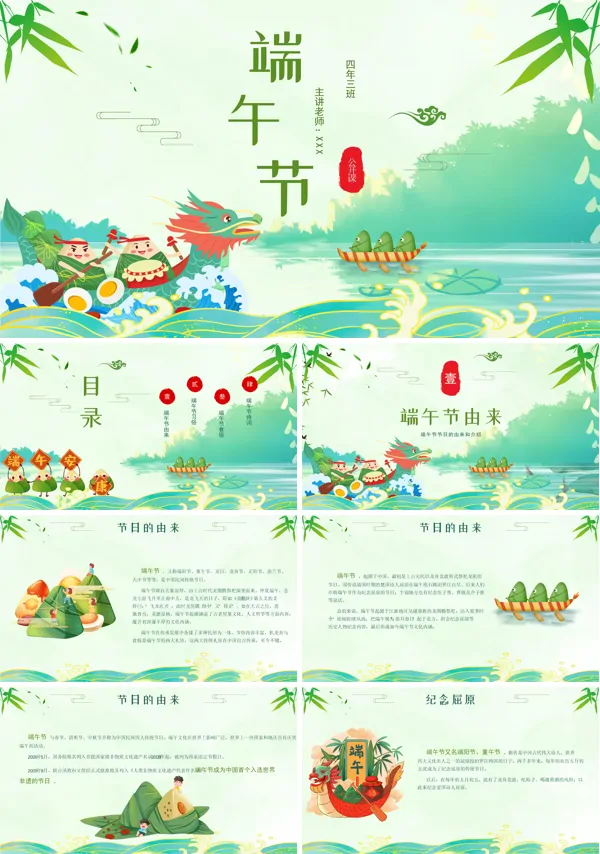 端午节介绍的ppt课件