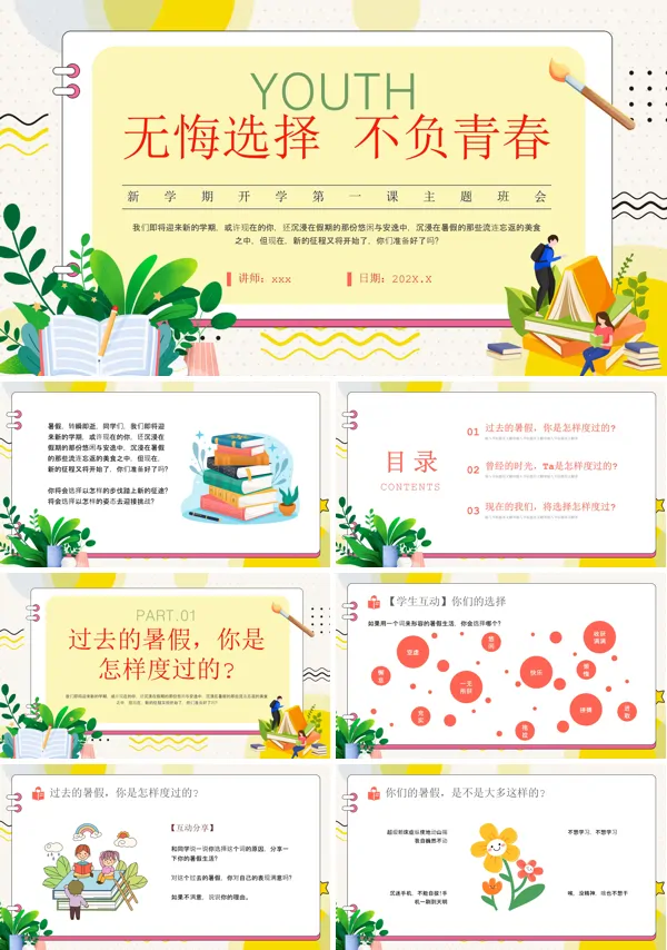 2024新学期开学第一课主题班会PPT模板