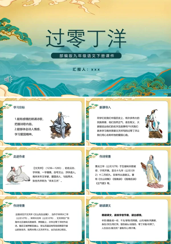 过零丁洋课件PPT模板